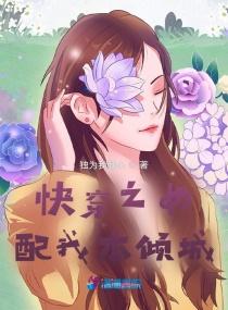 快穿之女配我本倾城