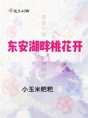 东安湖畔桃花开