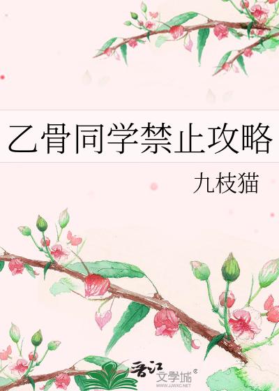 乙骨同学禁止攻略