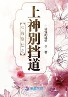 女将修仙之上神别挡道