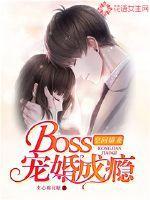 空间娇妻：Boss宠婚成瘾