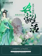 玄学大师的农家生活