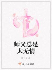 师父总是太无情