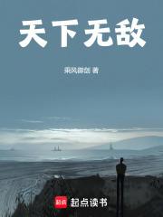 天下无敌！