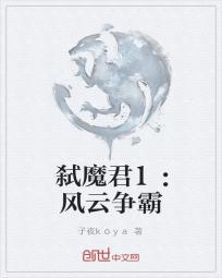 弑魔君1：风云争霸