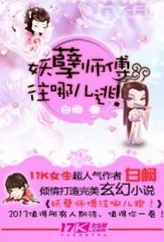 妖孽师父，往哪儿逃！