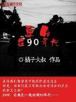 重生在90年代