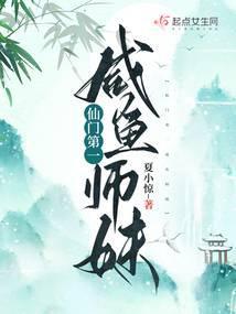 仙门第一咸鱼师妹