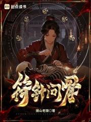 符针问骨