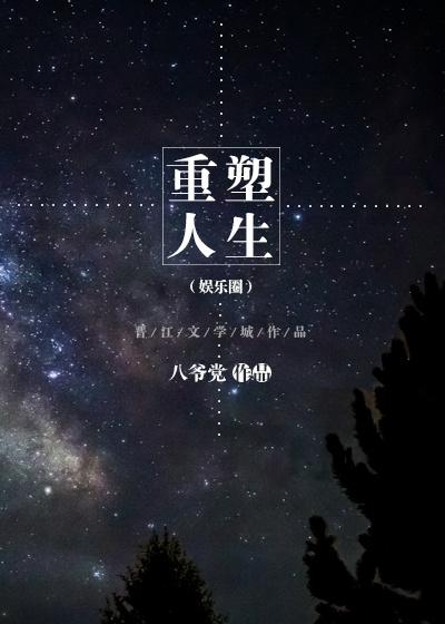 相煎何太急（重生）