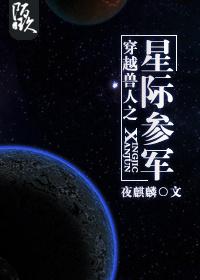 穿越龙小六星际逆袭记