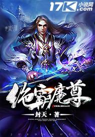 绝霸魔尊