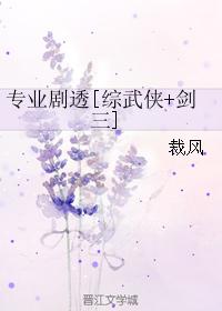 专业剧透