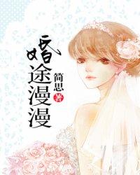 婚途漫漫