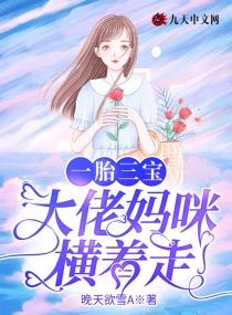 一胎三宝，大佬妈咪横着走