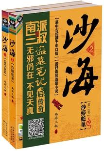 沙海（吴磊、秦昊主演）