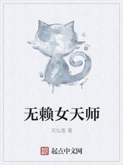 无赖女天师