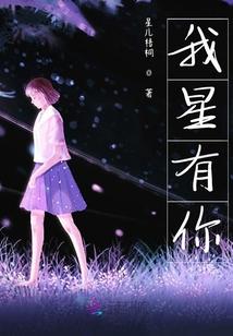 因为寒夜有星辰