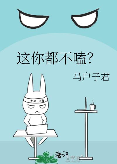 这你都不嗑？