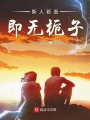 斯人若逝，即无栀子