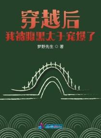 穿越后，我被腹黑太子宠爆了！