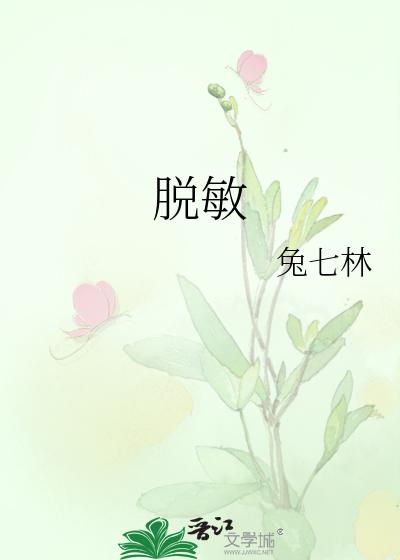 脱敏