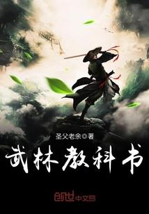 武林教科书