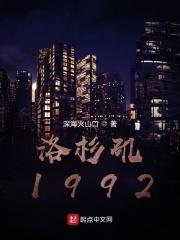 洛杉矶1992