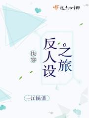 快穿：反人设之旅