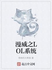 漫威之LOL系统