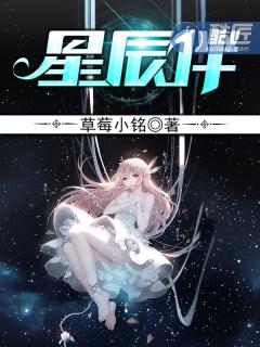 星辰伴