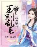 药香嫡女：王爷别乱来