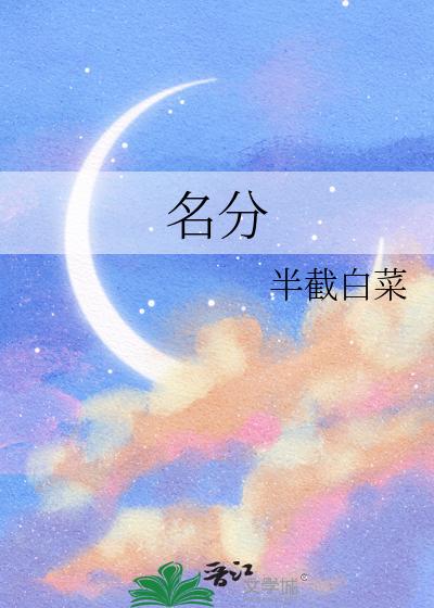 名分