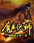 魔刻大师内